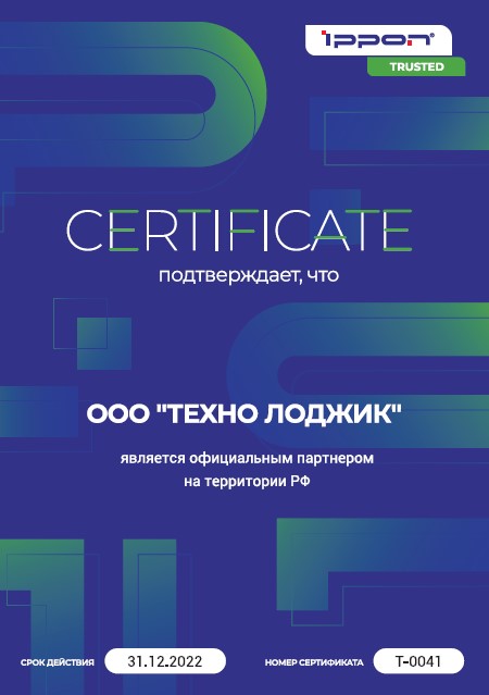 Партнёрский сертификат Ippon